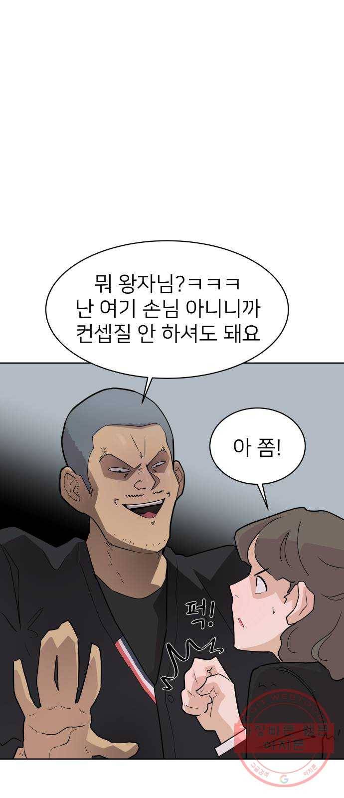예쁜 사나이 2화 어서 오세요 용사님 47