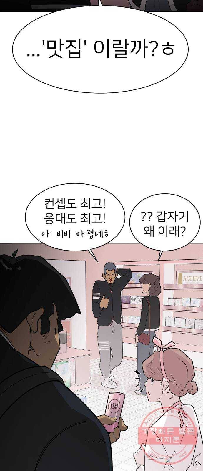 예쁜 사나이 2화 어서 오세요 용사님 51