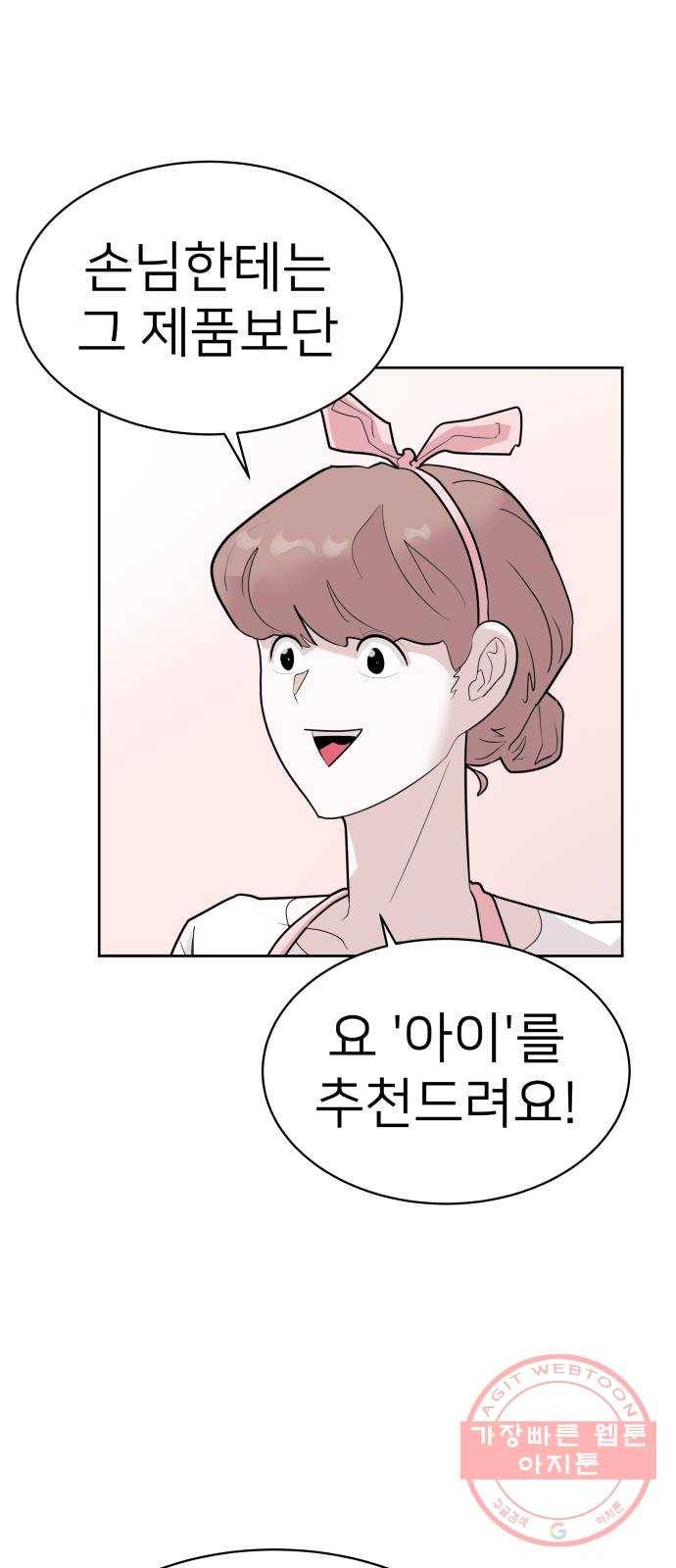 예쁜 사나이 2화 어서 오세요 용사님 54