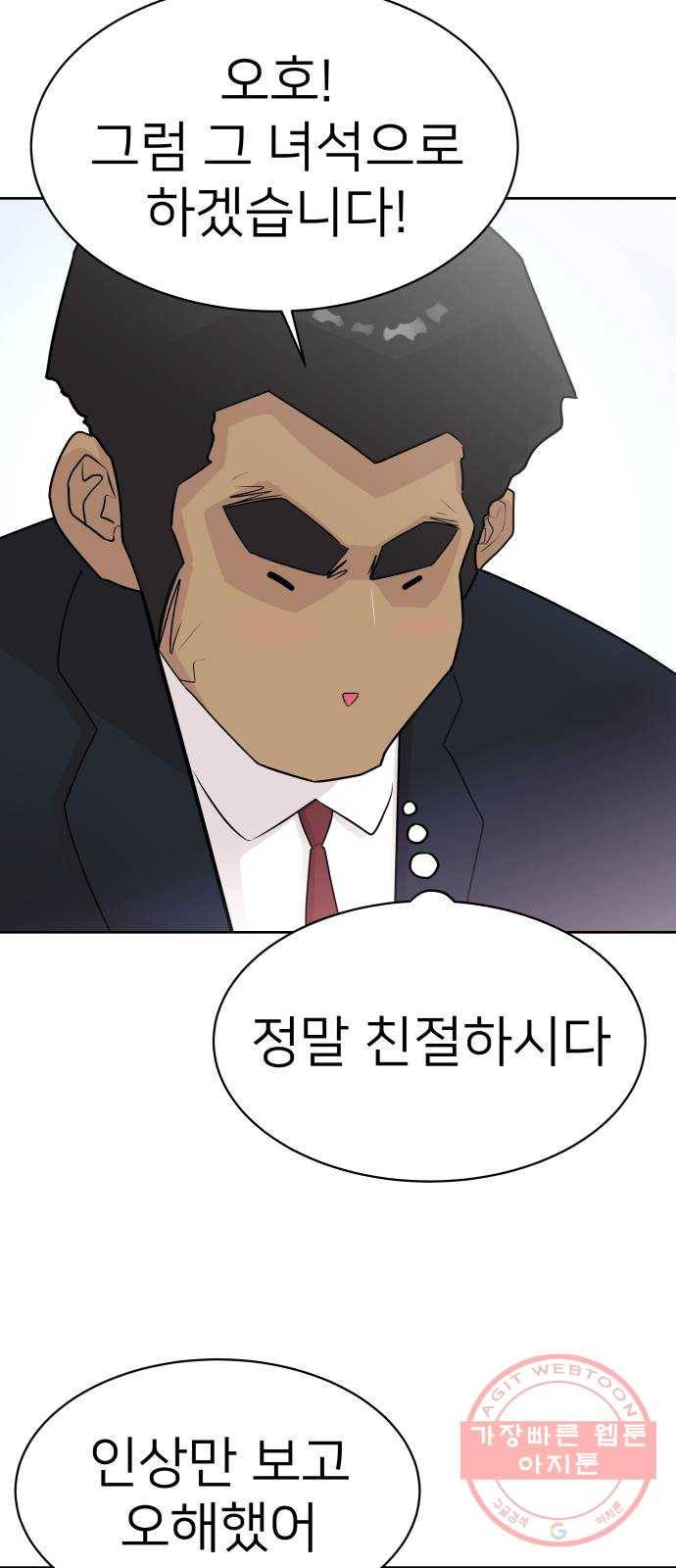 예쁜 사나이 2화 어서 오세요 용사님 55