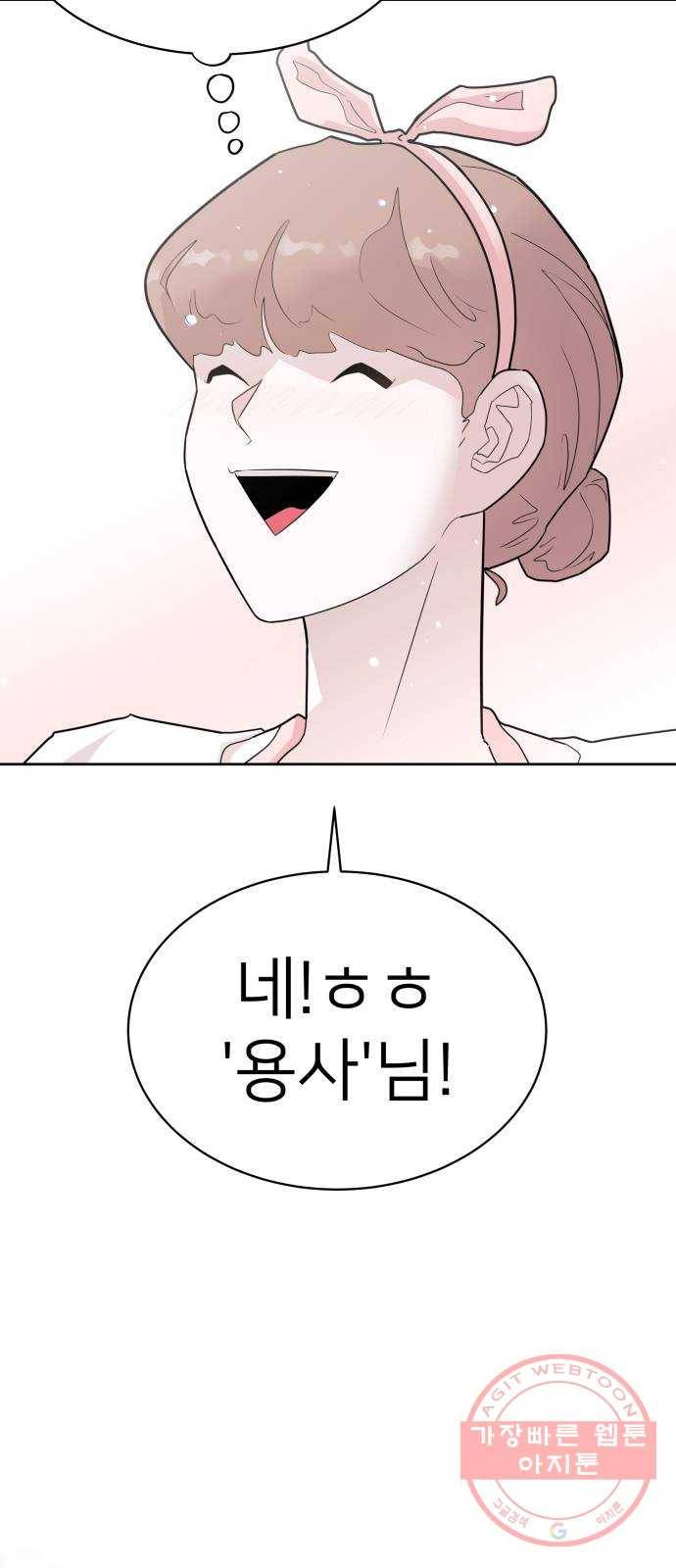예쁜 사나이 2화 어서 오세요 용사님 56