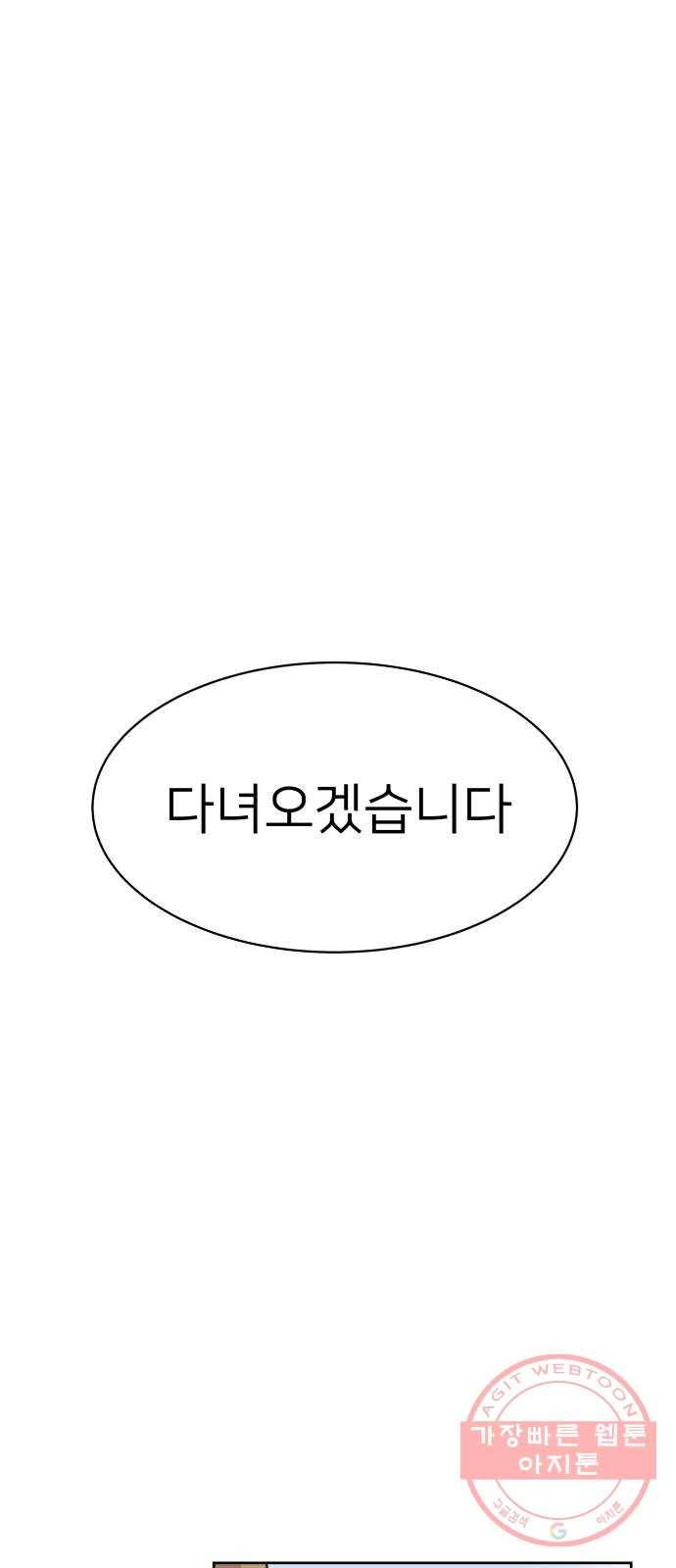 예쁜 사나이 2화 어서 오세요 용사님 63