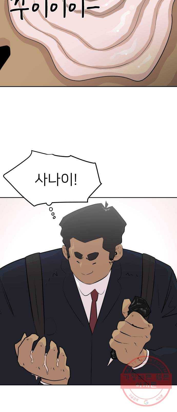 예쁜 사나이 2화 어서 오세요 용사님 68