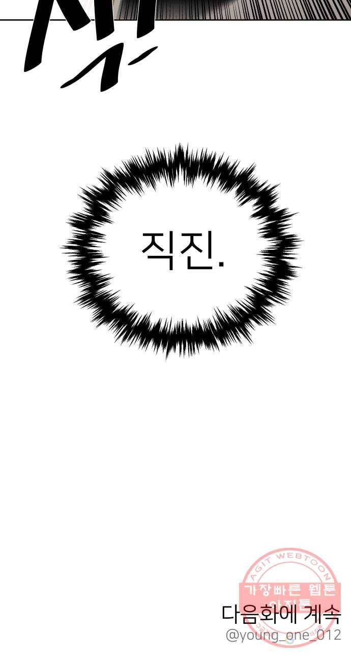 예쁜 사나이 2화 어서 오세요 용사님 76