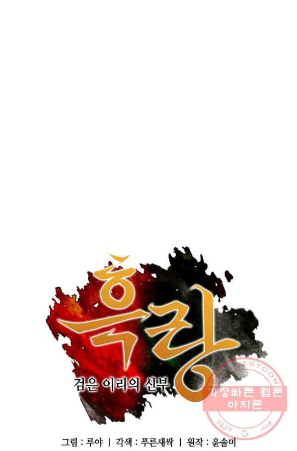 흑랑 7화 1