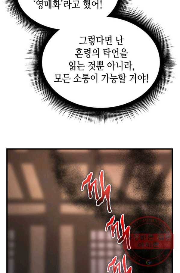 흑랑 7화 30
