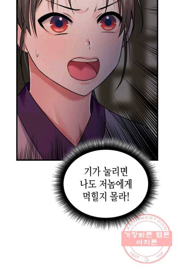 흑랑 7화 38