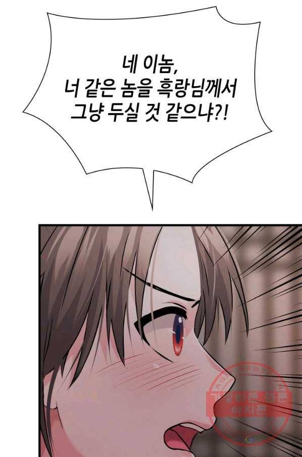 흑랑 7화 56