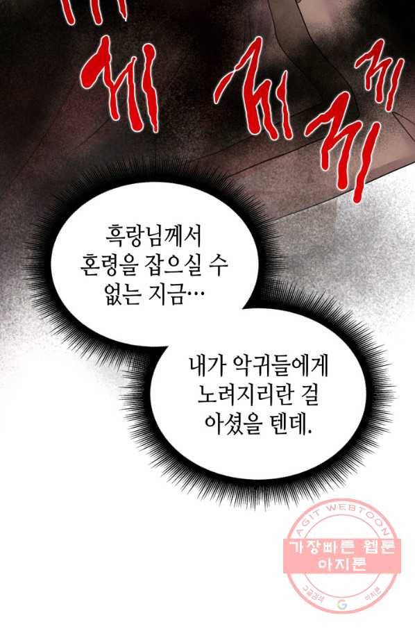 흑랑 7화 62