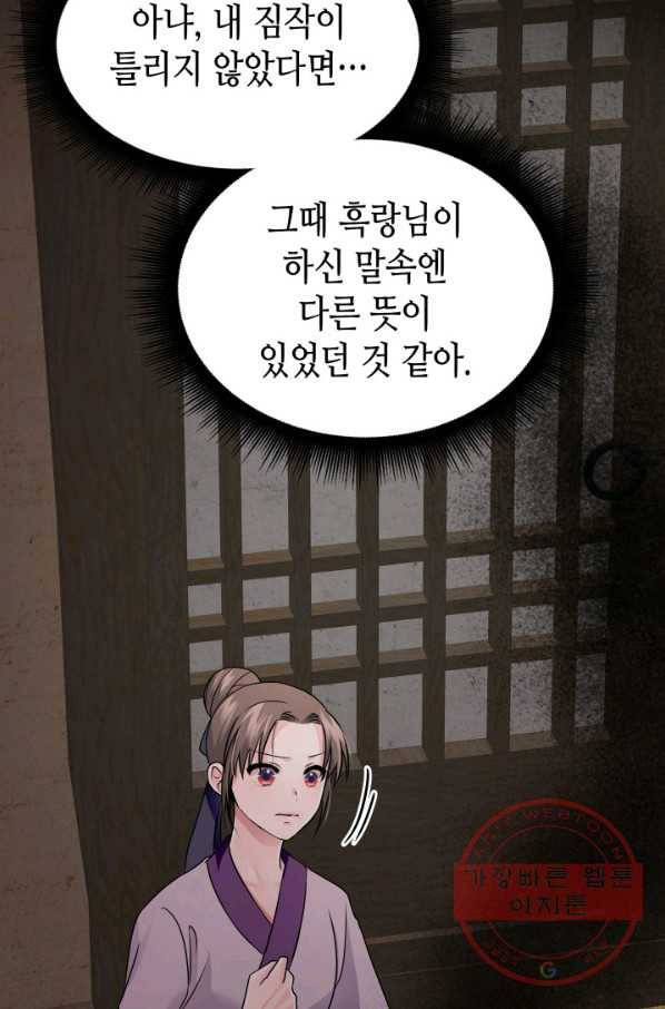 흑랑 7화 66