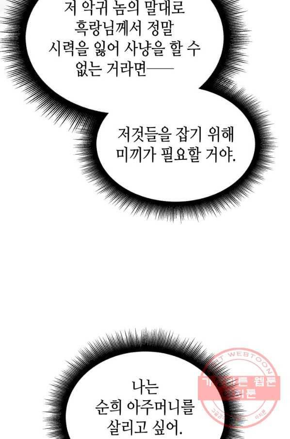 흑랑 7화 69