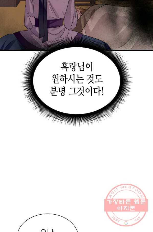 흑랑 7화 74