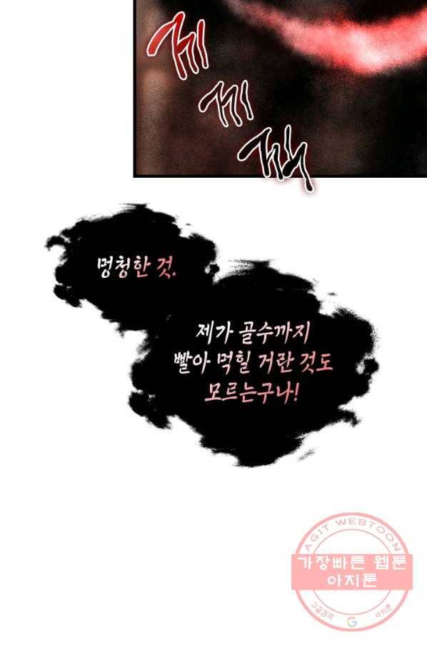 흑랑 7화 78