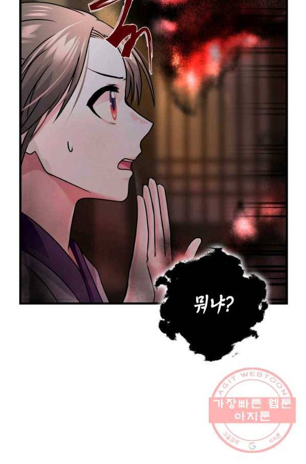 흑랑 7화 81
