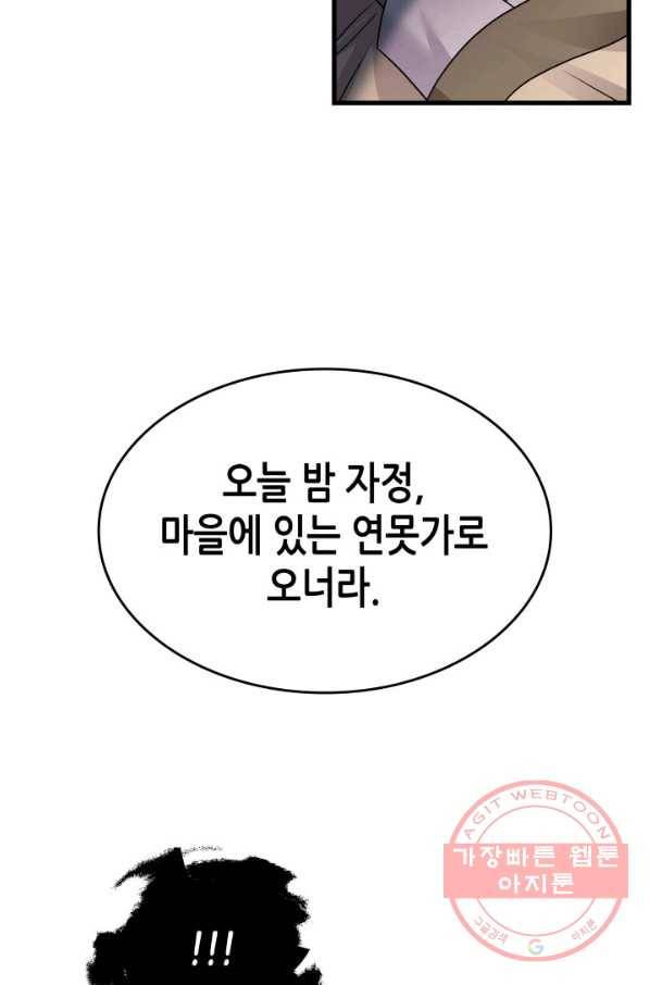 흑랑 7화 88