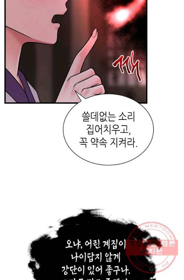 흑랑 7화 93