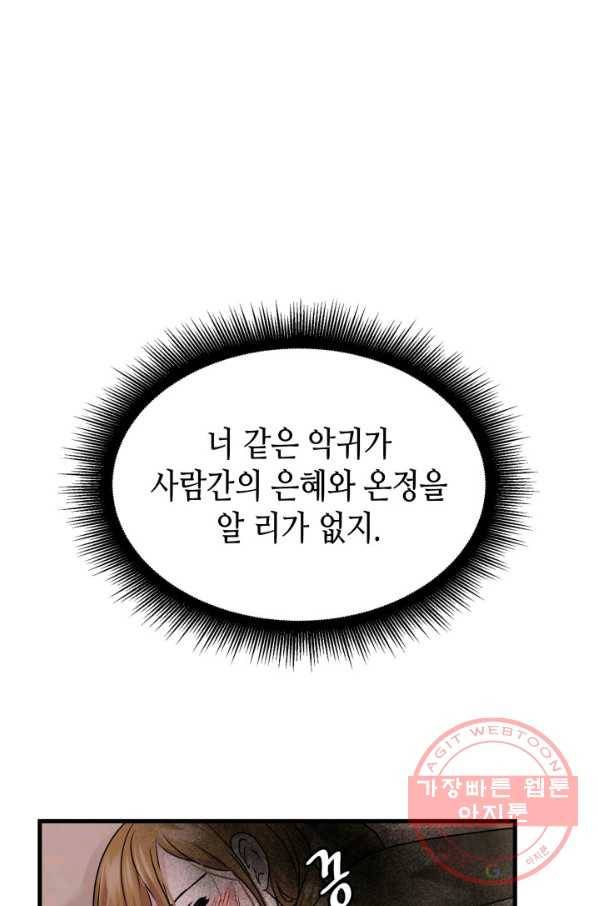 흑랑 7화 95