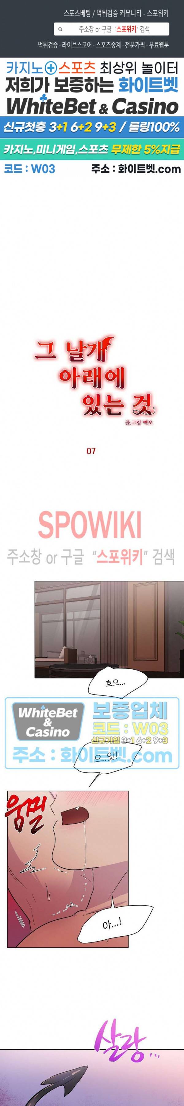 그 날개 아래에 있는 것 7화 1