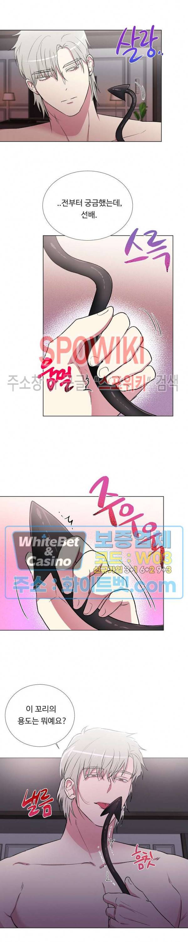 그 날개 아래에 있는 것 7화 3