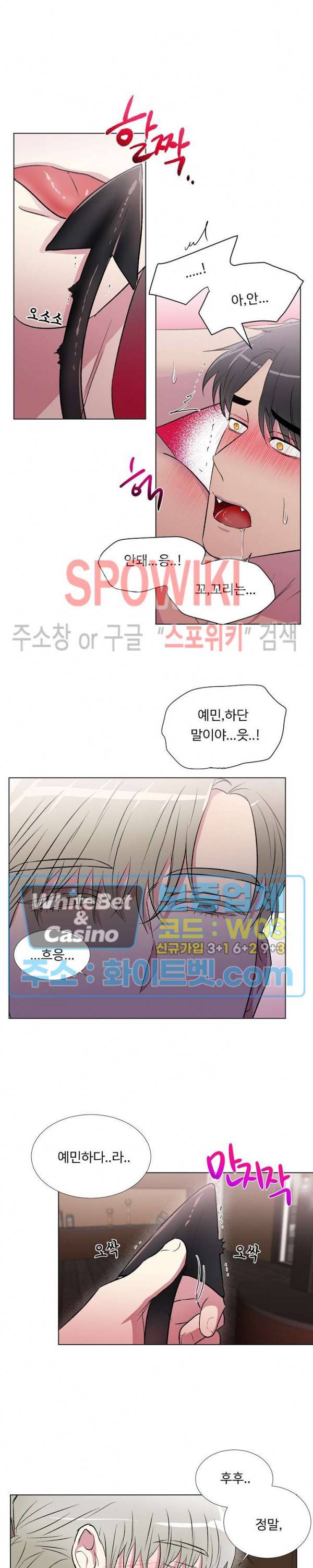 그 날개 아래에 있는 것 7화 4