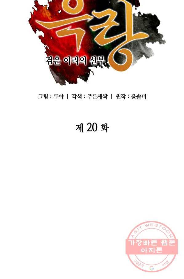 흑랑 20화 4