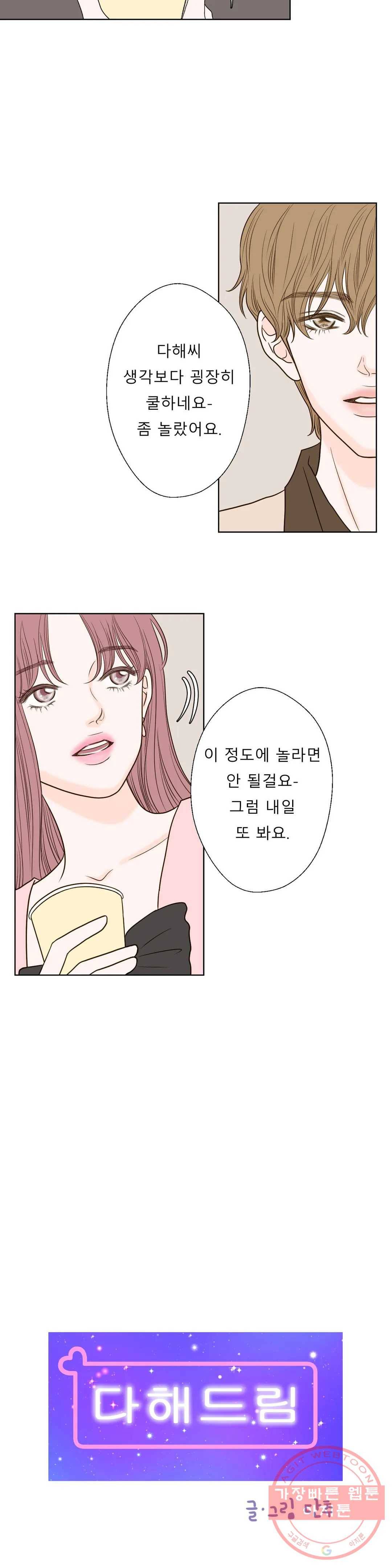 다해드림 10화 슈퍼카가 온다 3