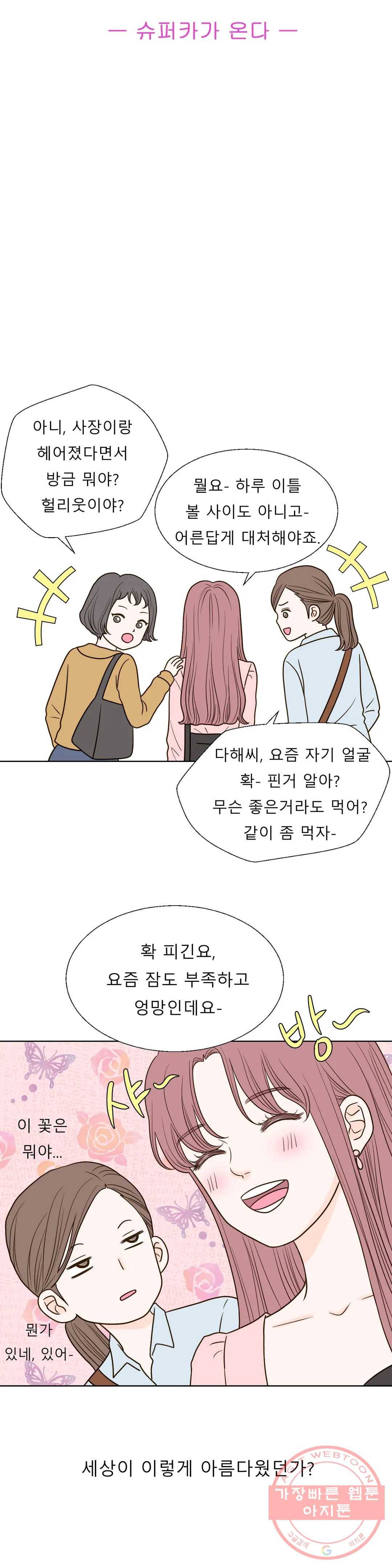 다해드림 10화 슈퍼카가 온다 4