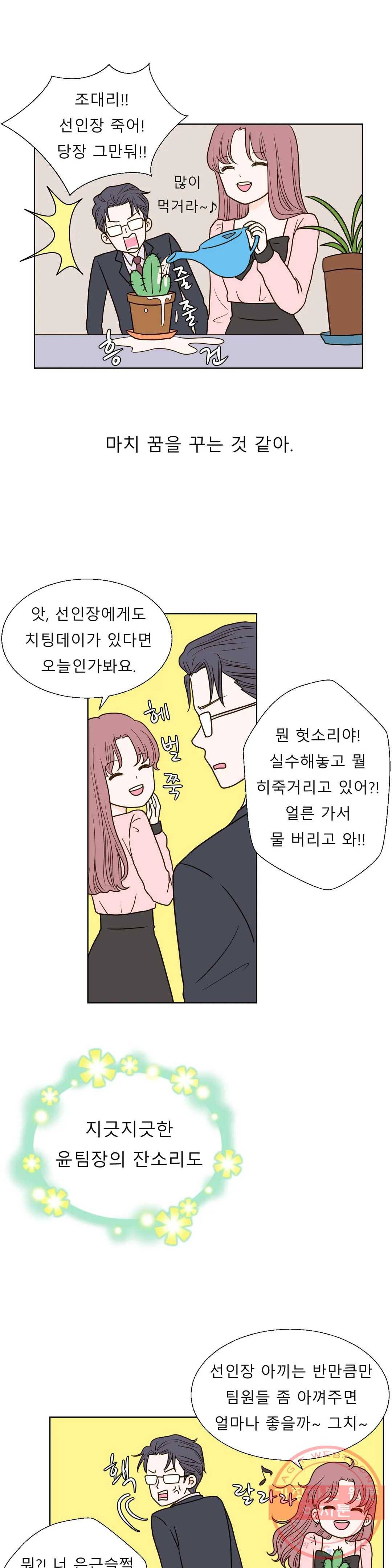 다해드림 10화 슈퍼카가 온다 5