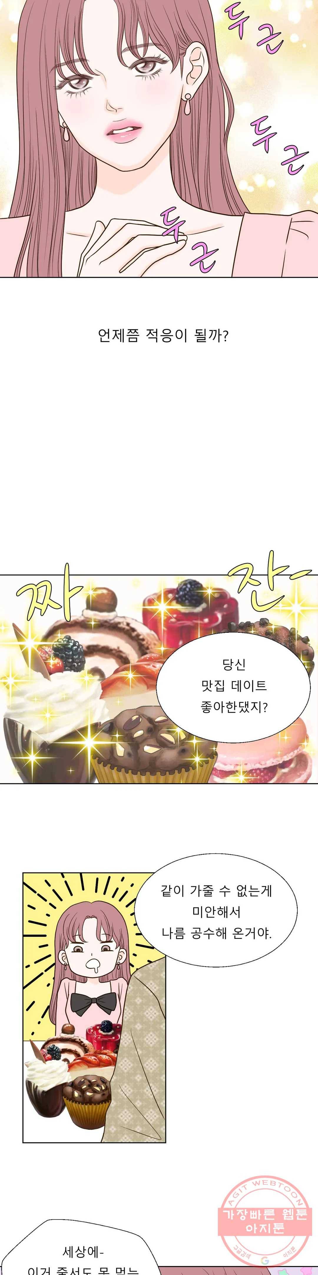 다해드림 10화 슈퍼카가 온다 8