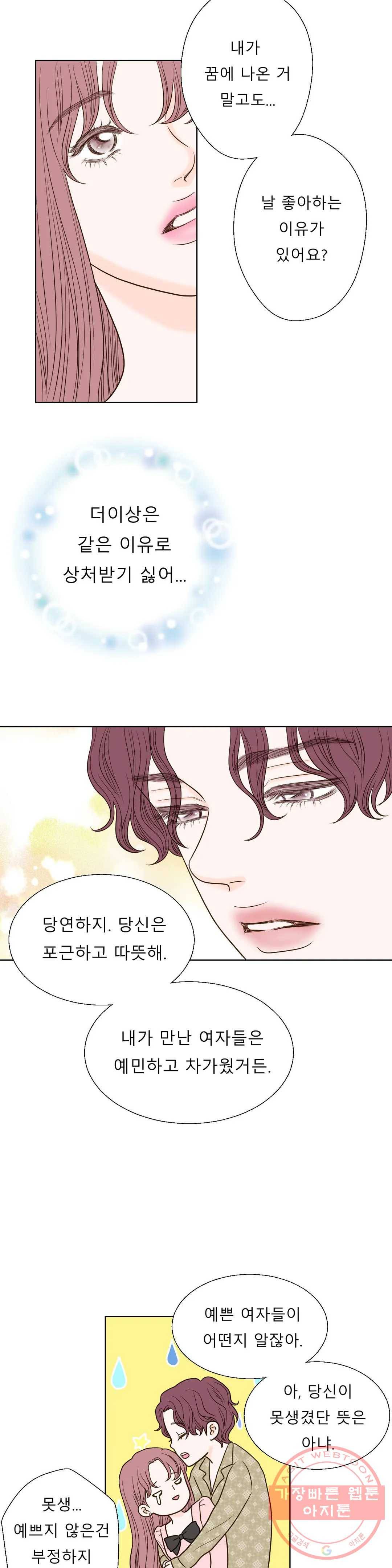 다해드림 10화 슈퍼카가 온다 12