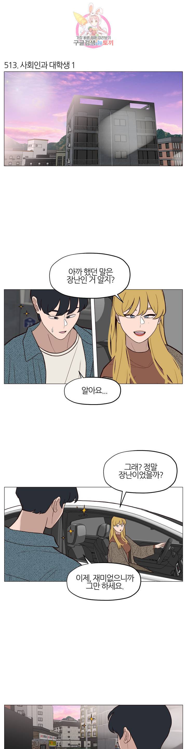 바른쀼생활 173화 2