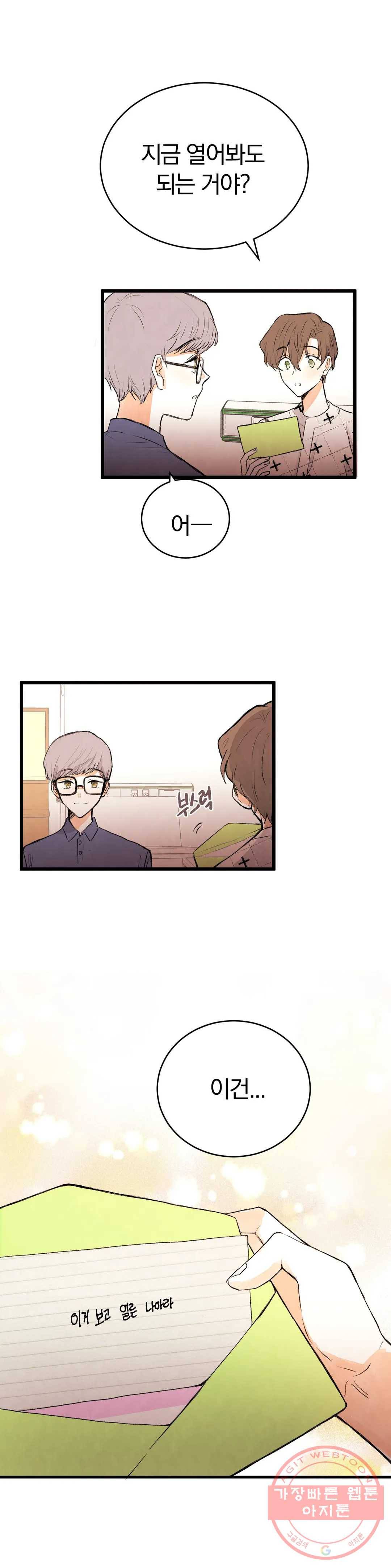 사랑은 개싸움! 40화 2부 12화 2