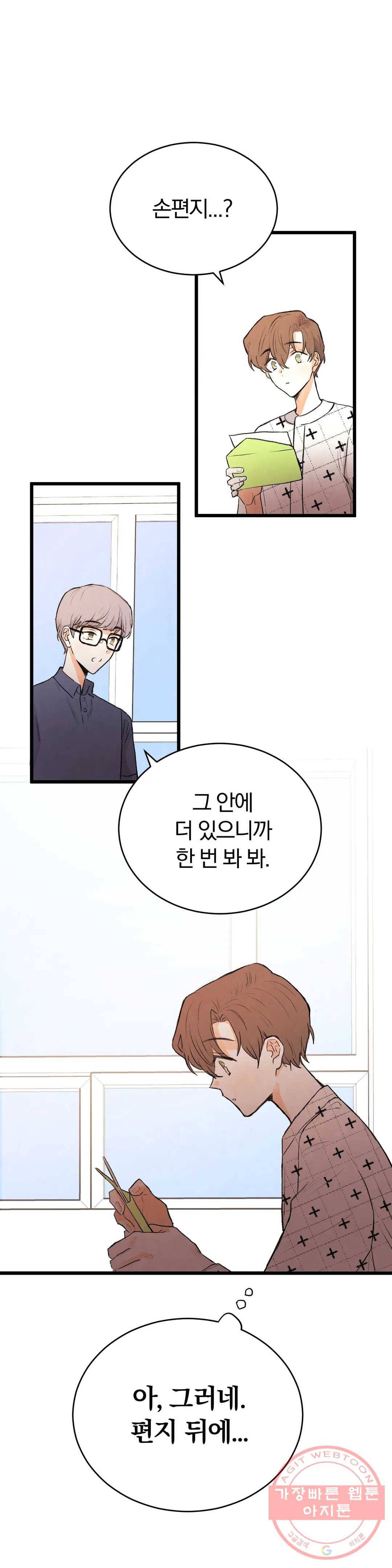 사랑은 개싸움! 40화 2부 12화 3