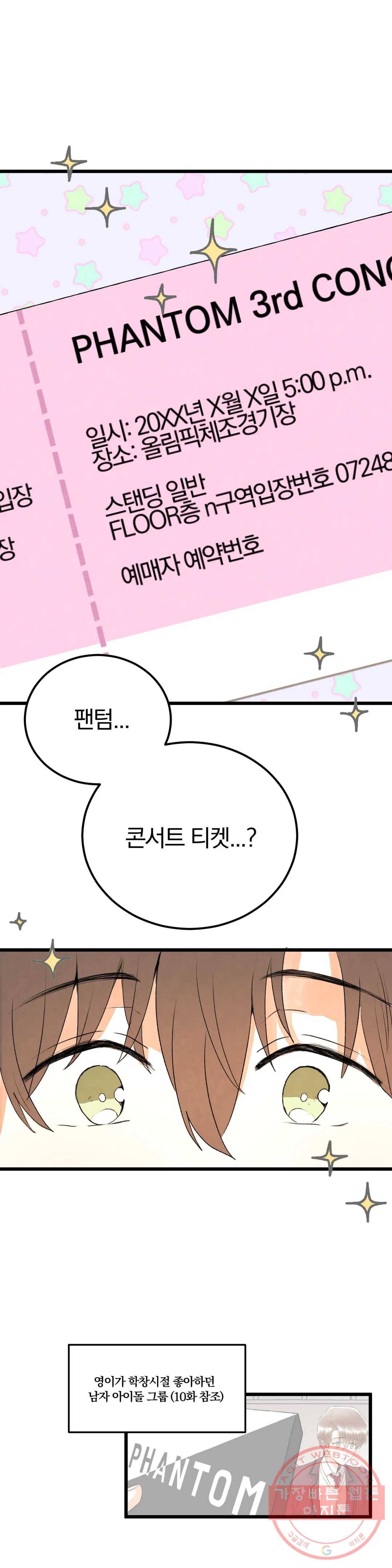 사랑은 개싸움! 40화 2부 12화 4