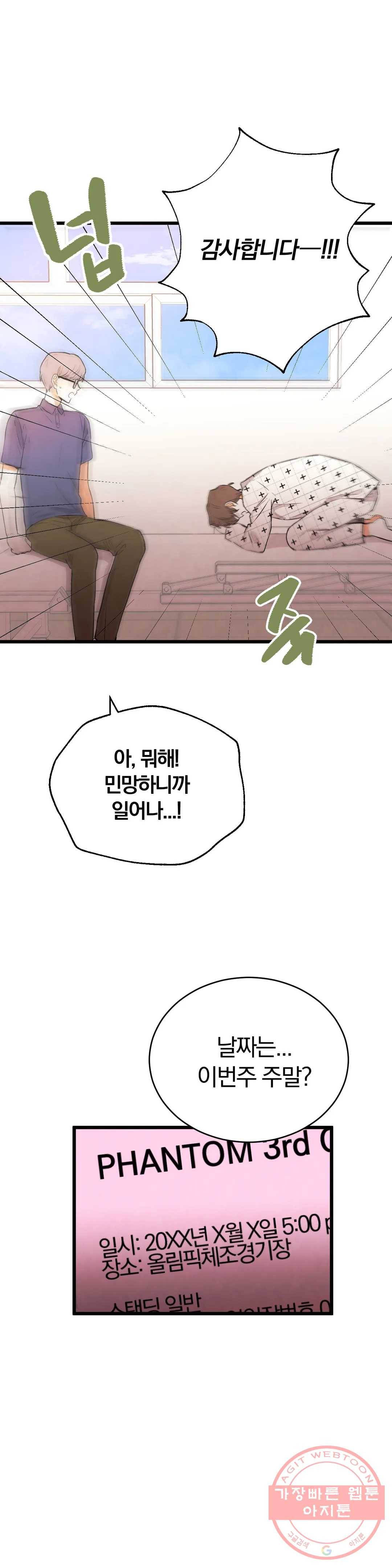 사랑은 개싸움! 40화 2부 12화 6