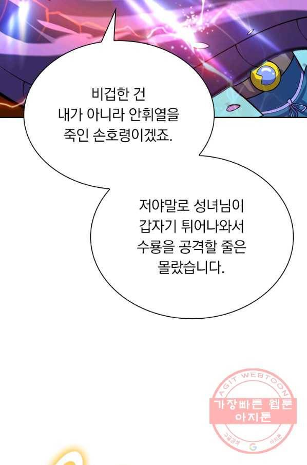 제존회귀록 40화 14