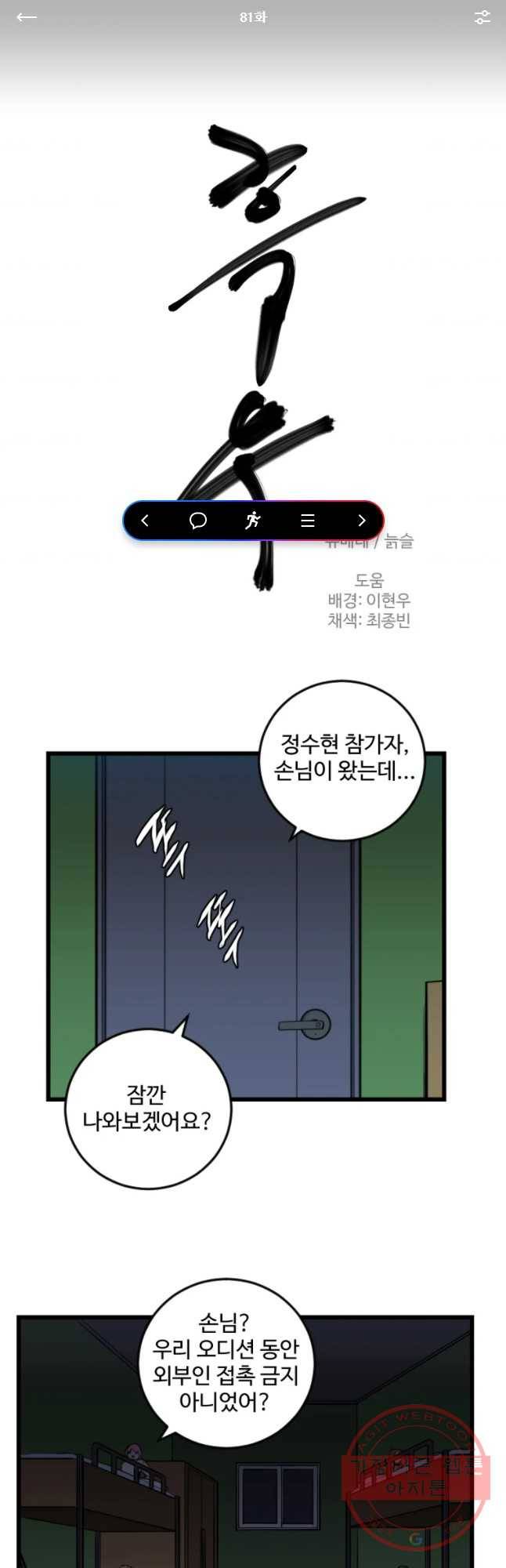 흑우 81화 1