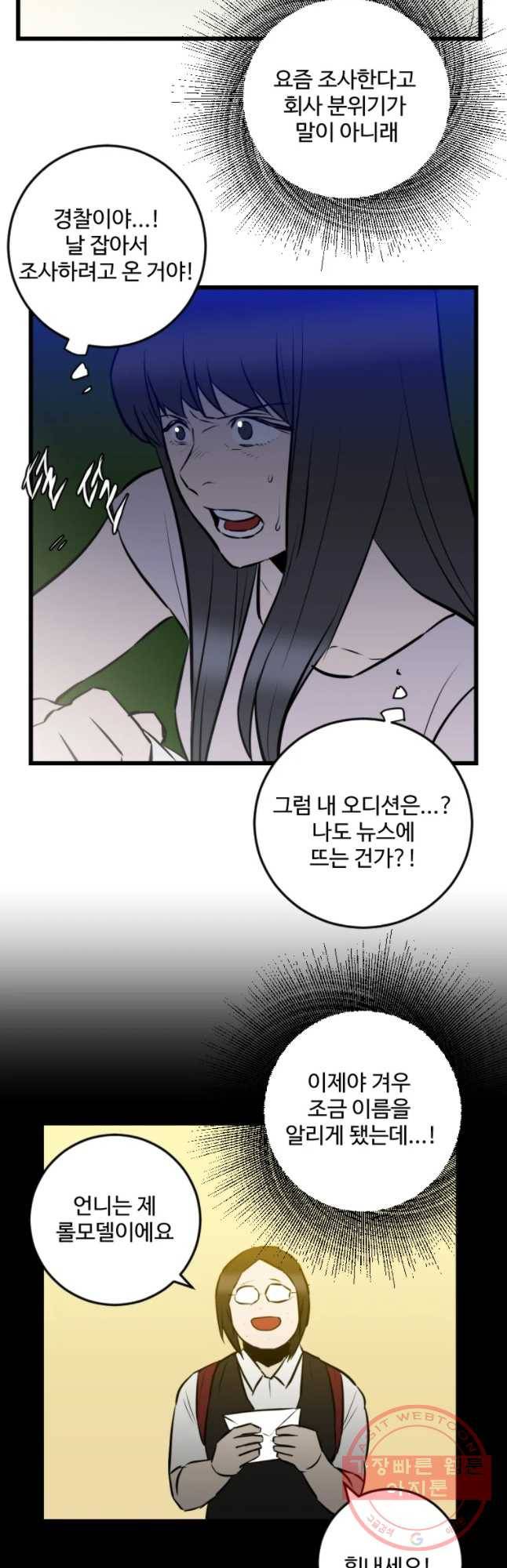 흑우 81화 3