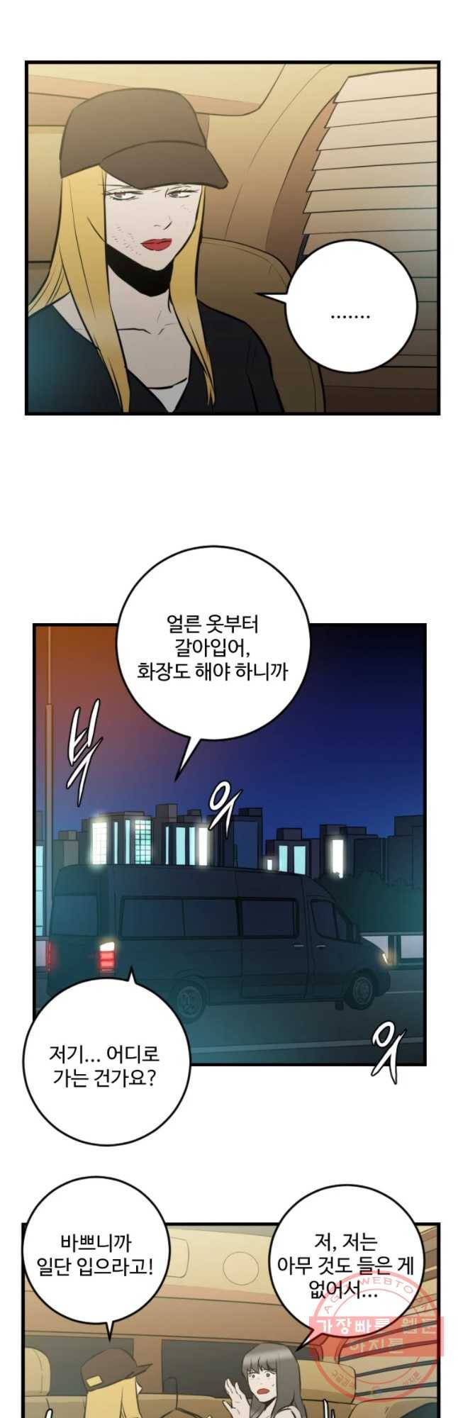 흑우 81화 8