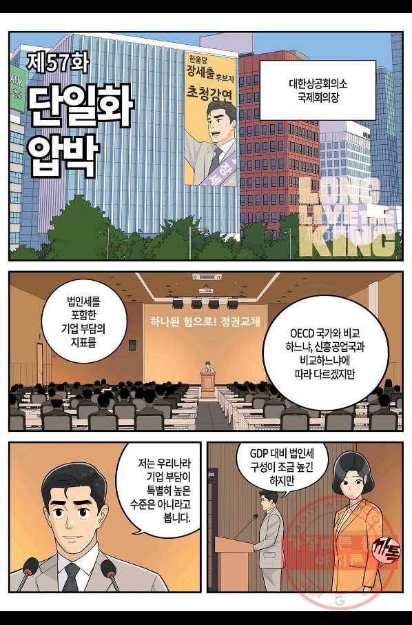 롱리브더킹 시즌4 제57화 1