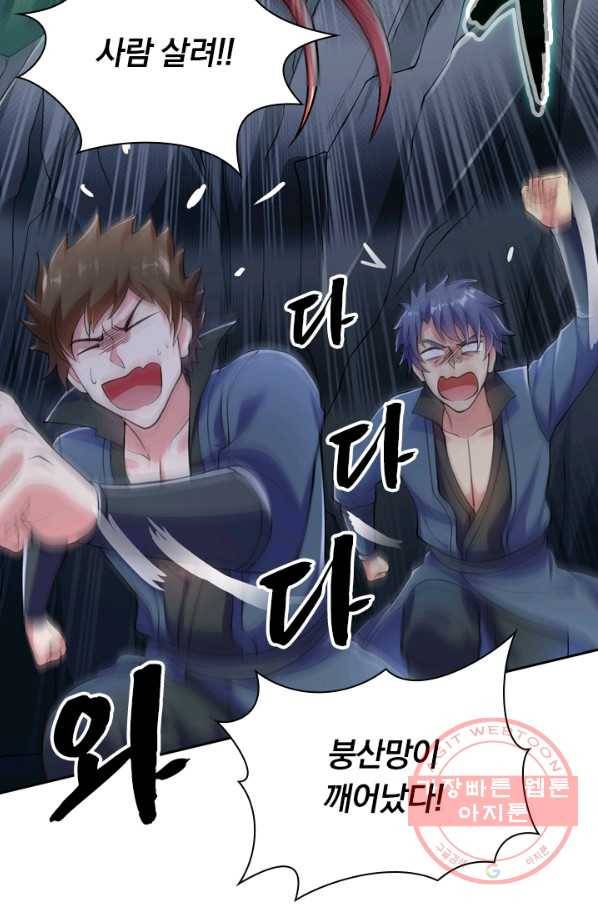 영검존 405화 48