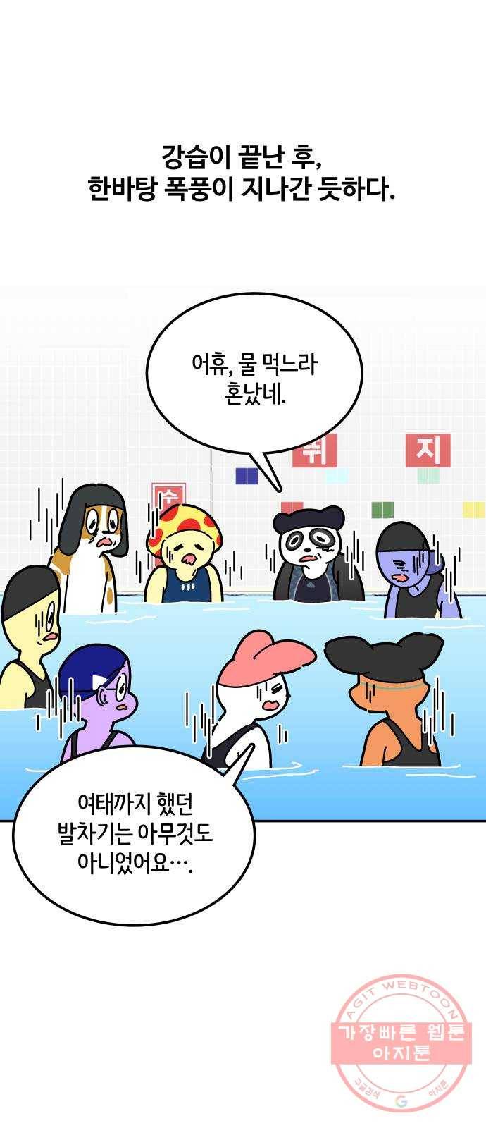 수영만화일기 36화 추리하면서 수영하기 1