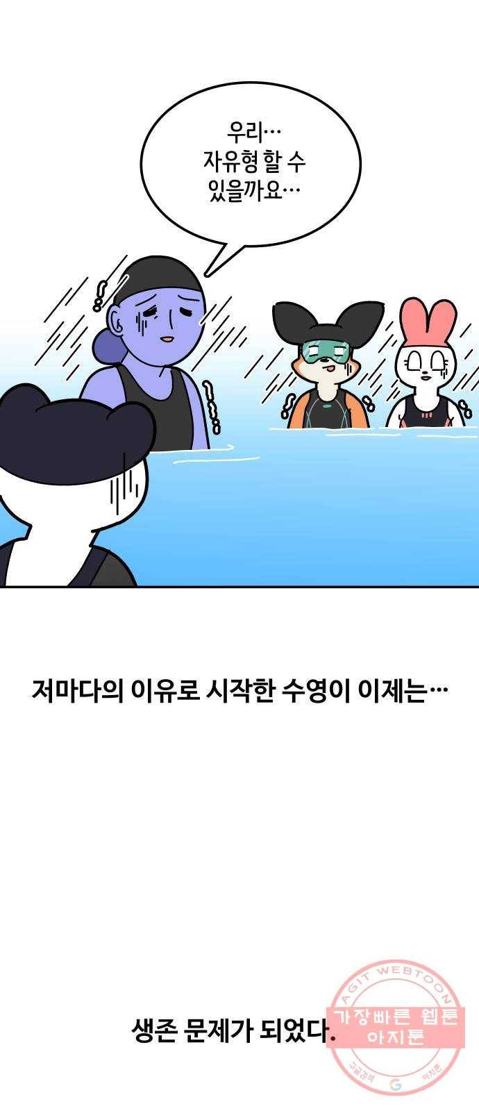 수영만화일기 36화 추리하면서 수영하기 2