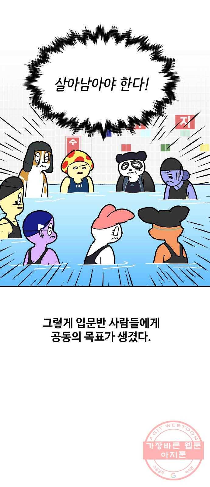 수영만화일기 36화 추리하면서 수영하기 3