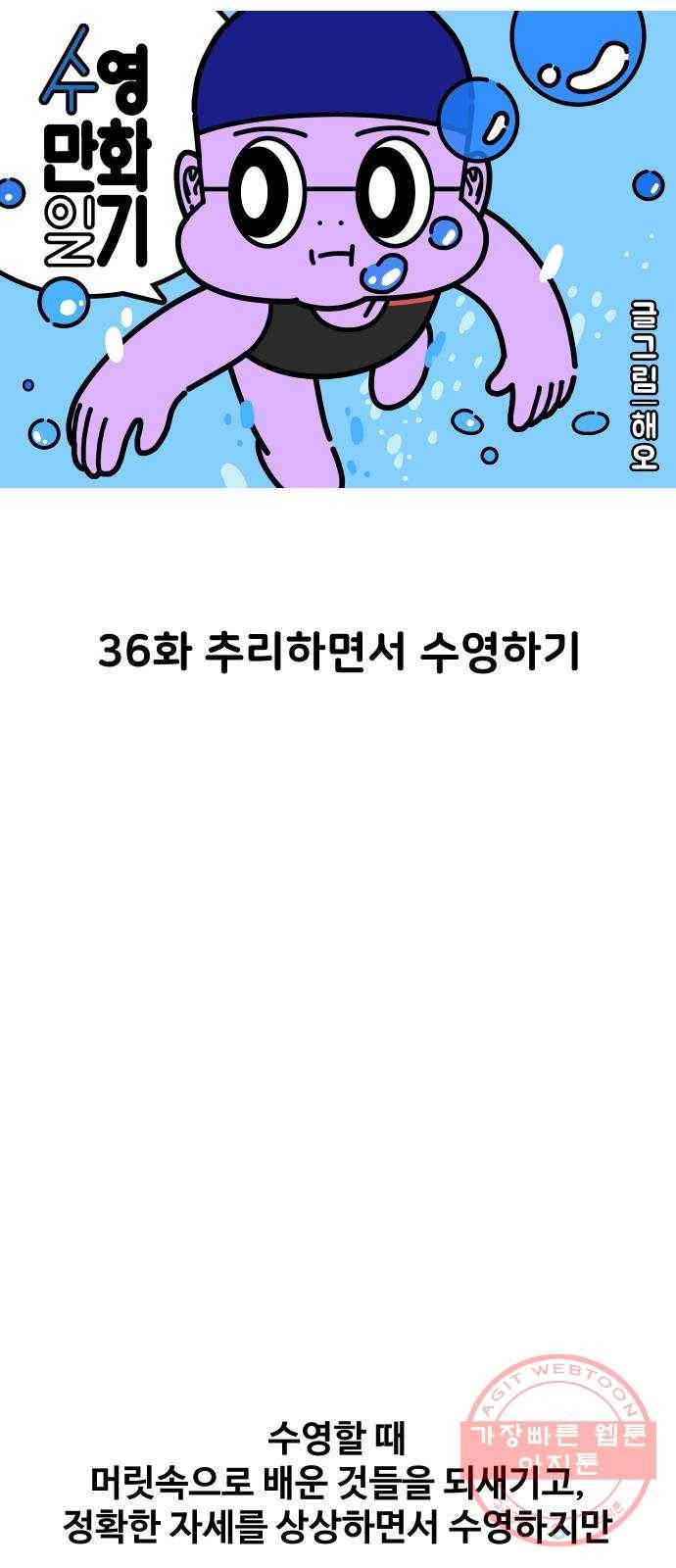 수영만화일기 36화 추리하면서 수영하기 4