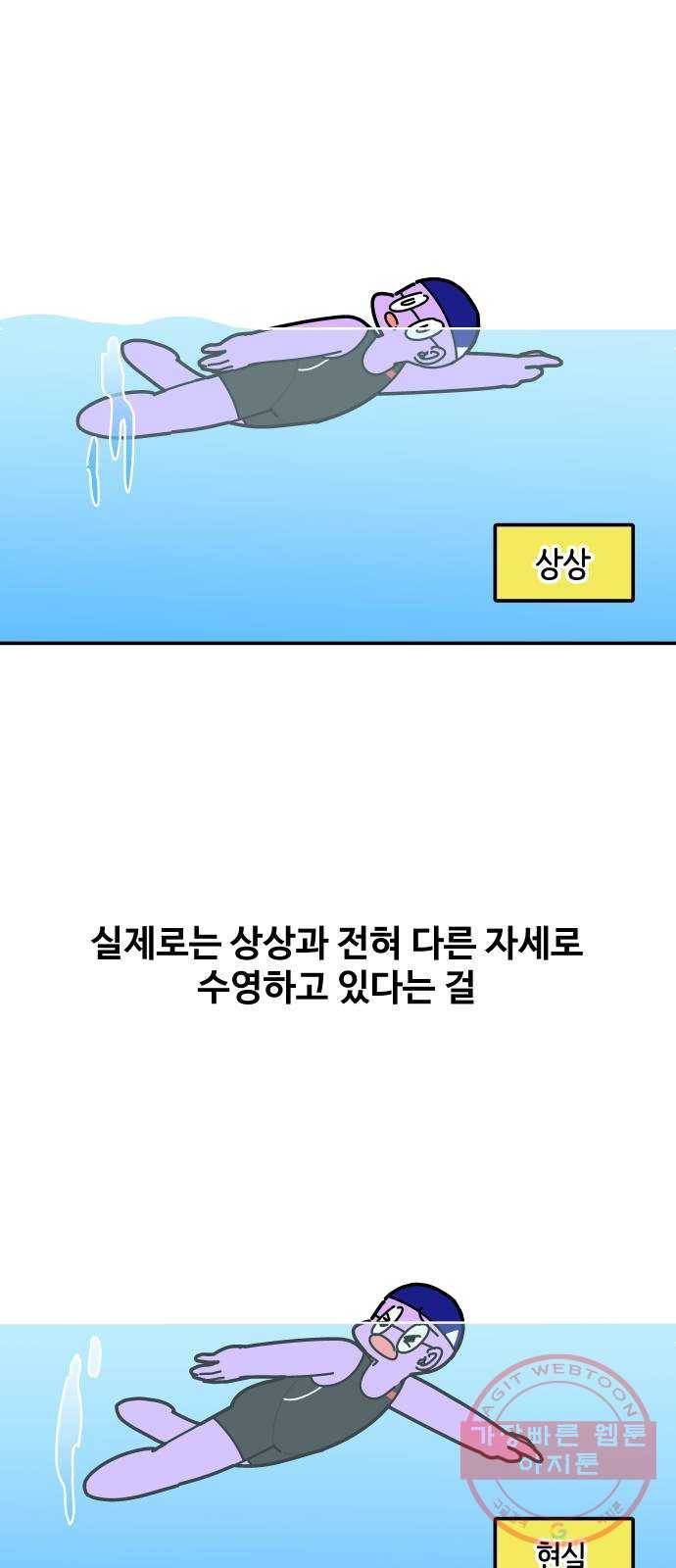 수영만화일기 36화 추리하면서 수영하기 5
