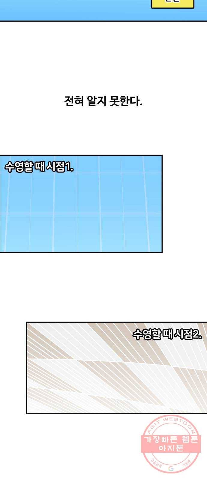 수영만화일기 36화 추리하면서 수영하기 6
