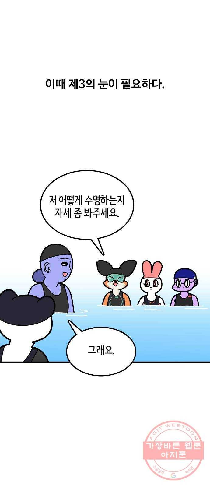 수영만화일기 36화 추리하면서 수영하기 7
