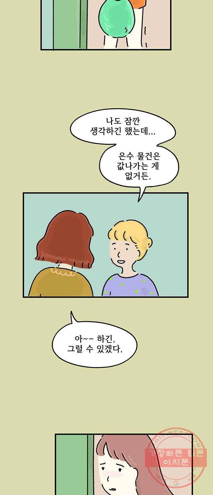드로잉 레시피 55화 내게 맞는 답 2