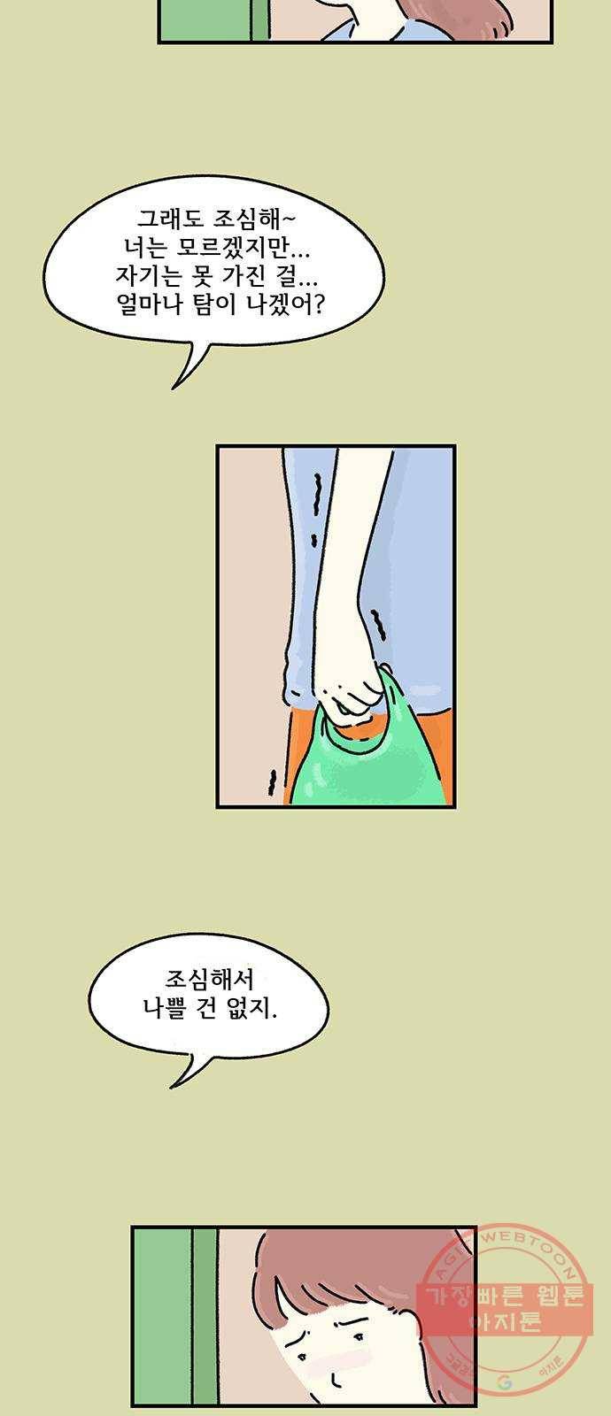 드로잉 레시피 55화 내게 맞는 답 3